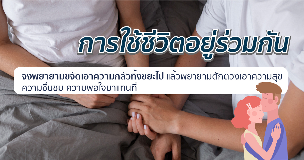 ปรับความเข้าใจเรื่องอวัยวะเพศ