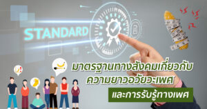 มาตรฐานความยาวอวัยวะเพศ