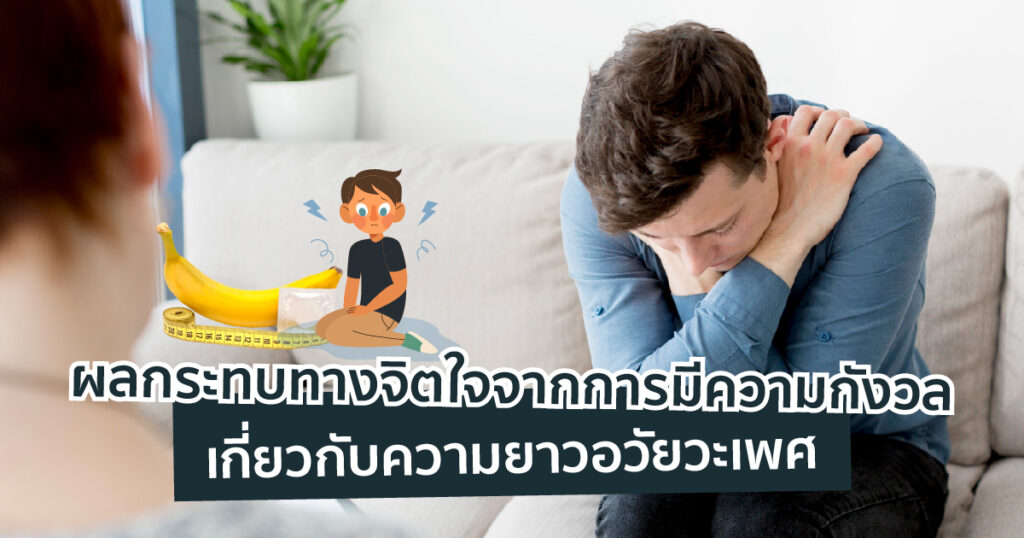 ความกังวลเรื่องขนาด