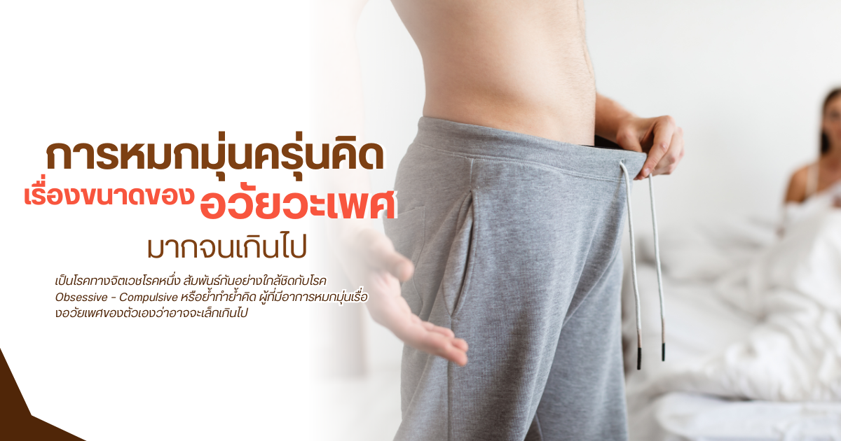 การหมกมุ่นครุ่นคิดเรื่องเพศ