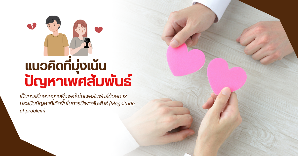 ปัญหาเพศสัมพันธ์อ