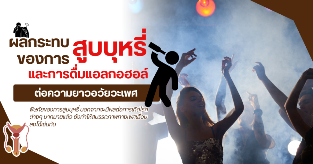 ผลกระทบของการสูบบุหรี่