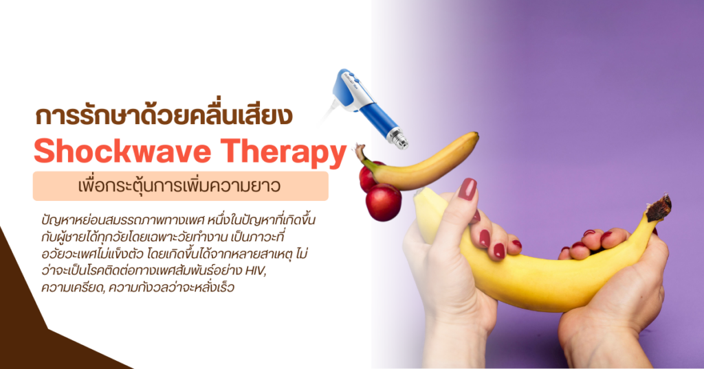 การรักษาด้วยคลื่นเสียง