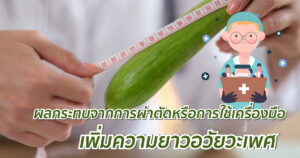 ผลกระทบเพิ่มความยาว