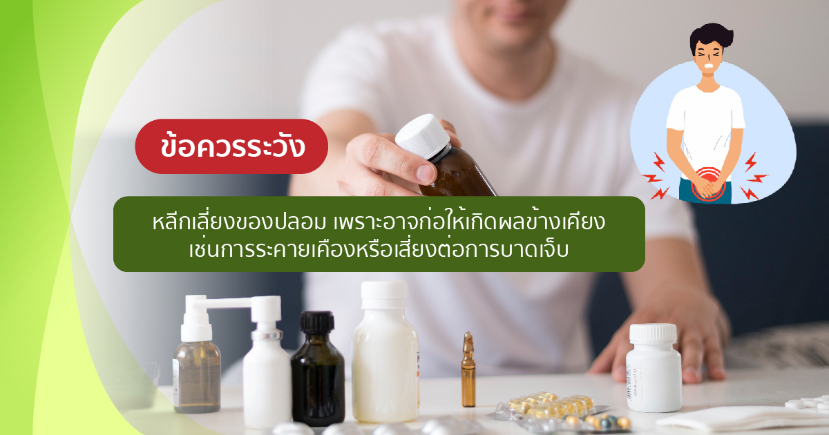 ข้อควรระวัง