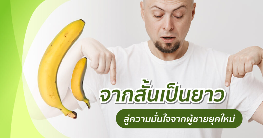 จากสั้นเป็นยาว