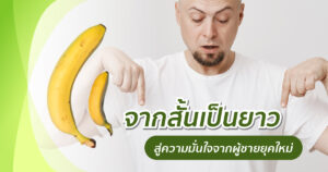 จากสั้นเป็นยาว