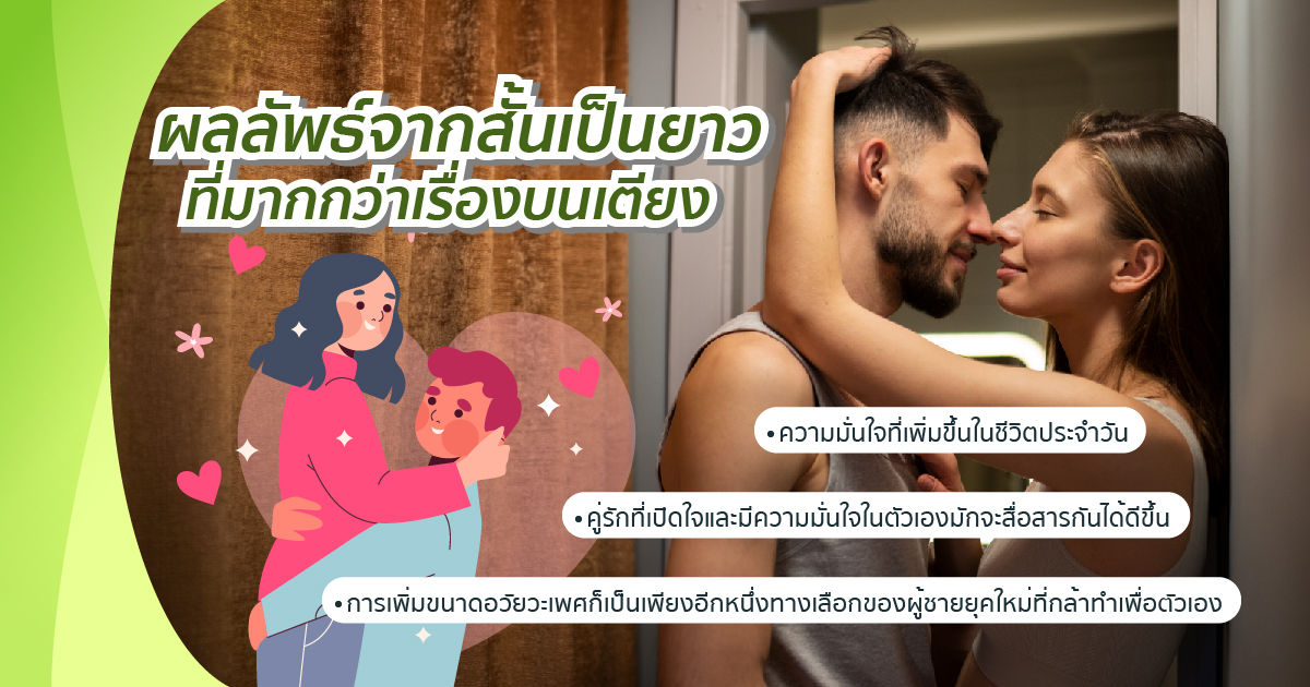 ผลลัพธ์เพิ่มยาว