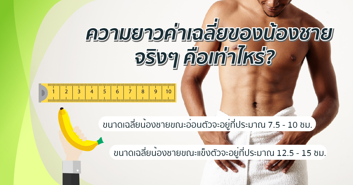 ค่าเฉลี่ยความยาว