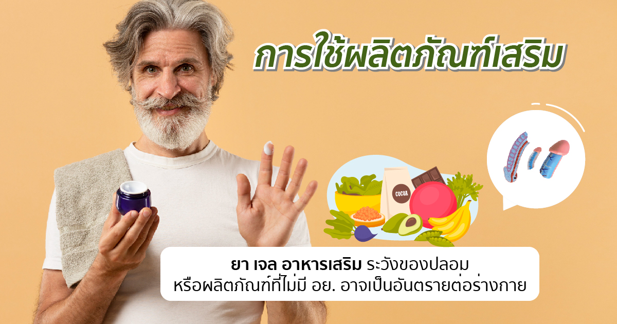 อาหารเสริม เพิ่มยาว