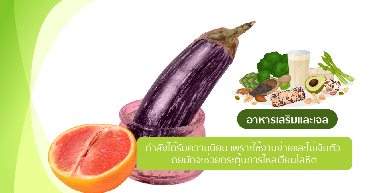 อาหารเสริมเพิ่มยาว