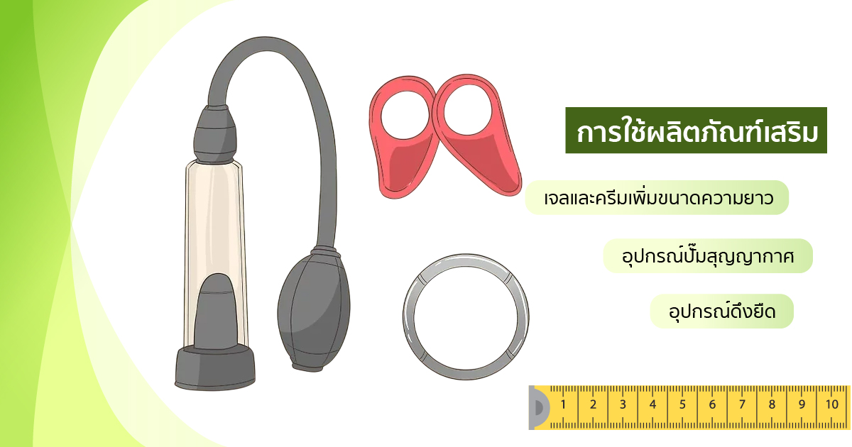 อุปกรณ์เพิ่มความยาว