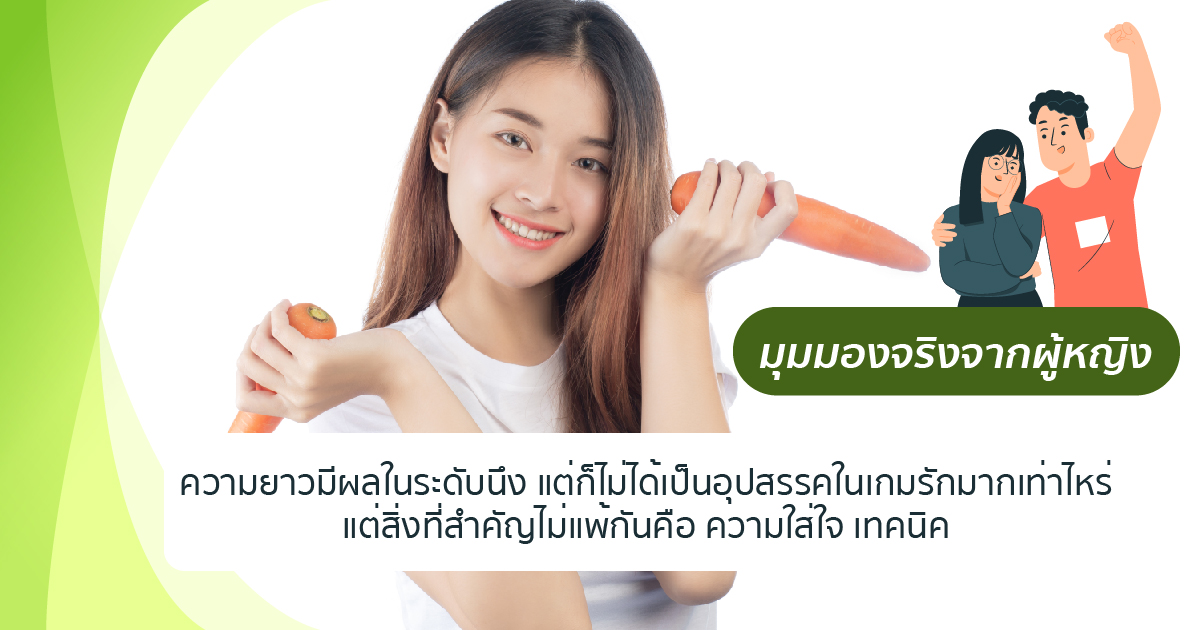 มุมมองจากผู้หญิง