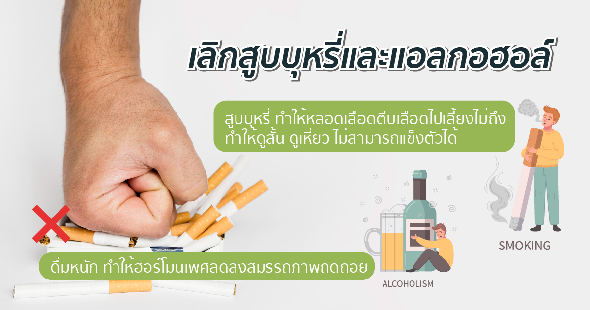 เลิกสูบบุหรี่