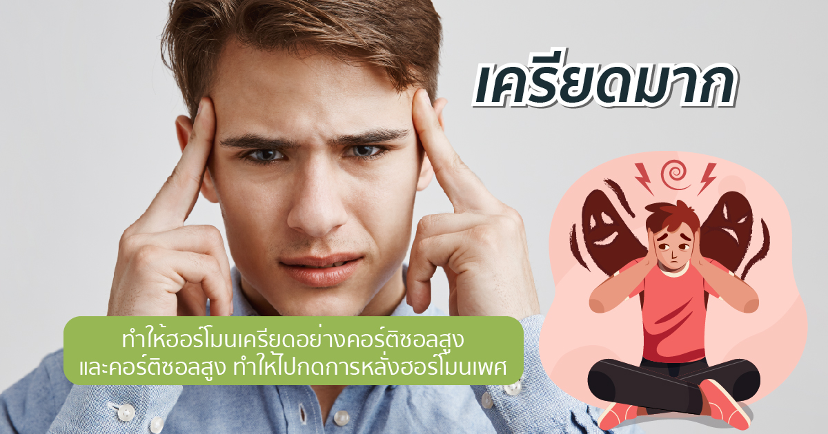 ความเครียด